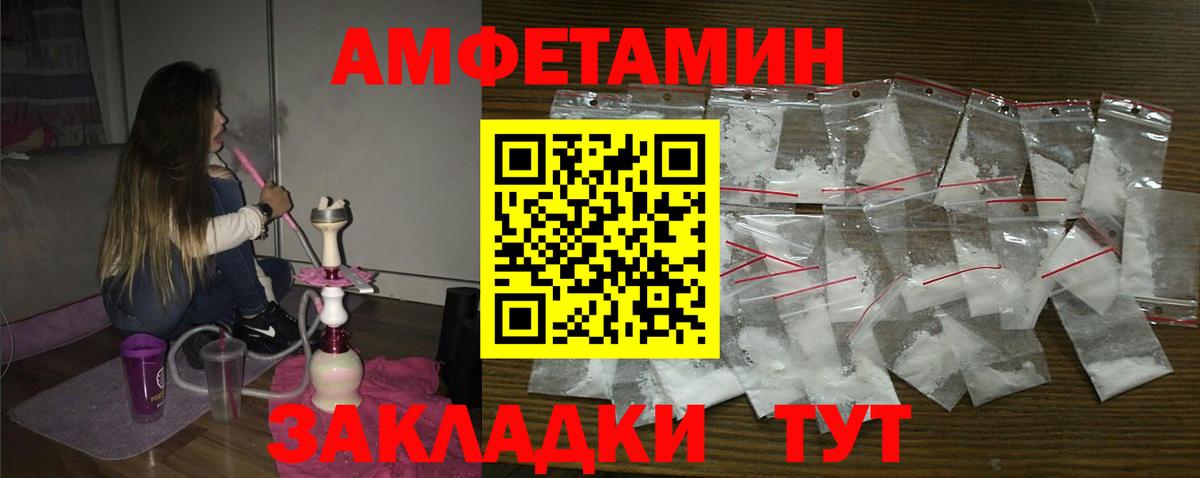 Amphetamine VHQ Иваново