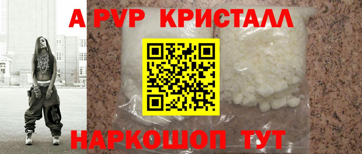 A-PVP кристаллы Иваново
