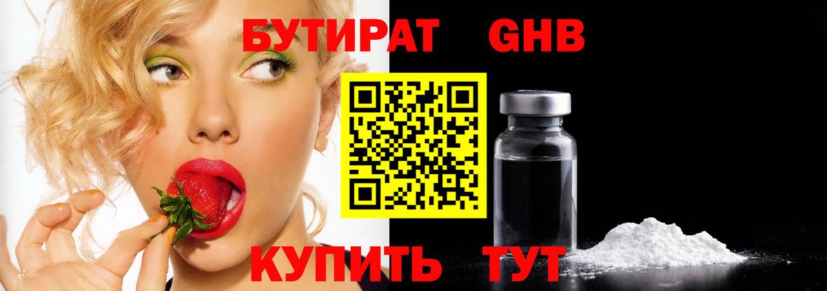 Бутират оксибутират  Вход с VPN  Иваново 