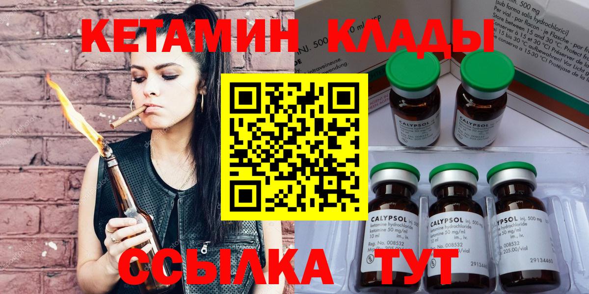 Иваново  Кетамин VHQ  Вход с VPN  Кетамин ketamine 