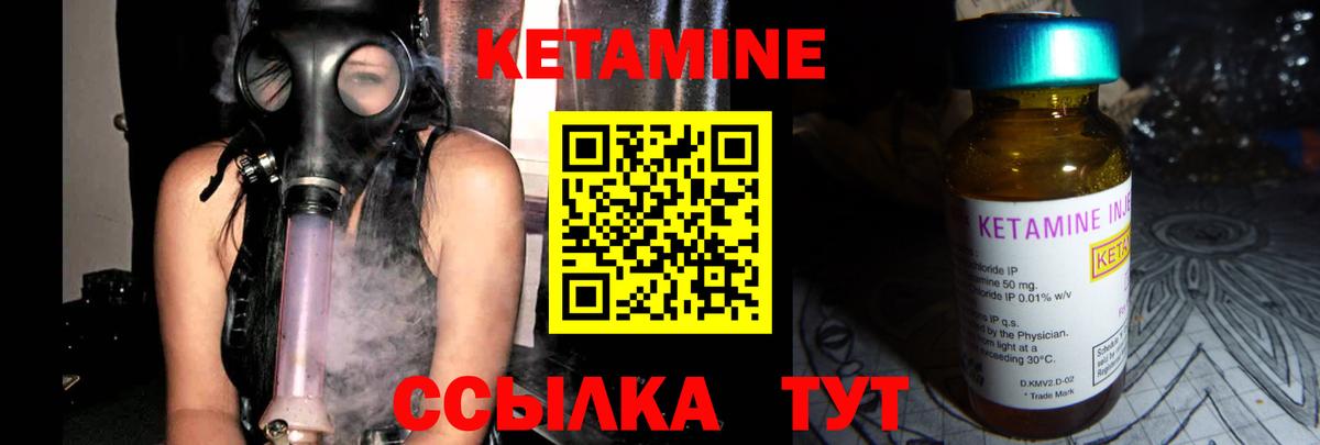 Кетамин ketamine Иваново