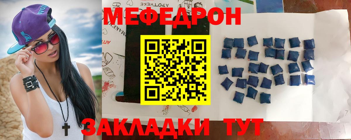 Меф  Вход с VPN  Иваново  Мефедрон  МЕФ мука  Меф кристаллы 